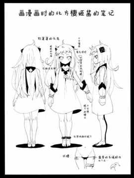 [脸肿汉化组](C87) [破り処 (ハカノシンシ)] 北方棲姫ちゃんの処女を奪って幸せにする話 (艦隊これくしょん -艦これ-)_IMG_20150103_0021