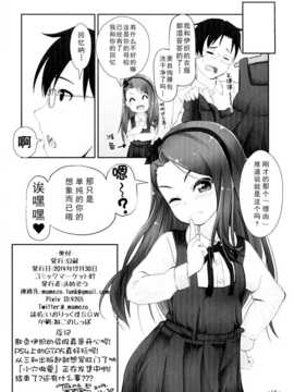 【CE家族社】(C87) [豆蔵 (まめぞう)] いおりっくすSGW (アイドルマスター) [DL版]_CE_777_017