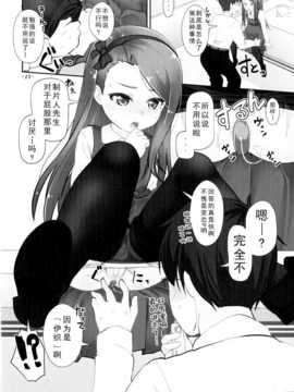 【CE家族社】(C87) [豆蔵 (まめぞう)] いおりっくすSGW (アイドルマスター) [DL版]_CE_777_007