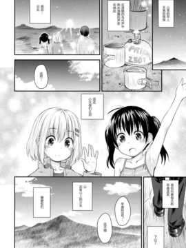 (C87) [じどー筆記 (こけこっこ☆こま)] そこに山ガールがあるから。(ヤマノススメ)[光年汉化组]_024