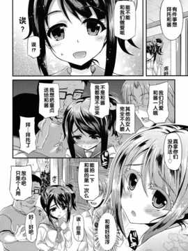 [汉化][福永ゆきと] JCイドル!のんちゃんのヒミツ (COMIC LO 2015年1月号)_img_006