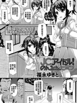 [汉化][福永ゆきと] JCイドル!のんちゃんのヒミツ (COMIC LO 2015年1月号)_img_004