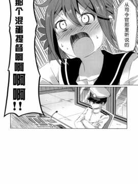 [脸肿汉化组] (C87) [ぽんじゅうす？ (シノ)] 曙さんとクソ提督3 (艦隊これくしょん)_IMG_20150104_0028