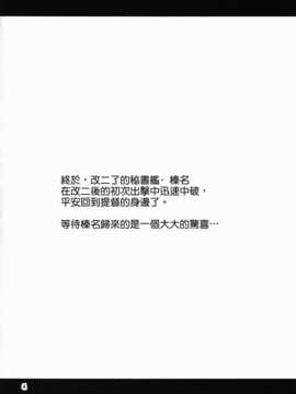 【CE家族社】(C86) [友毒屋 (友吉)] 姦これ!4 ～榛名改二はイキまくり無限絶頂でも大丈夫です!～ (艦隊これくしょん -艦これ-)_CE_781_003