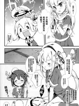 (C87) [mocha 2popcorn (きびぃもか)] 春雨ちゃんは脳内お花畑ちゃん (艦隊これくしょん -艦これ-) [无毒汉化组]_IMG_0007