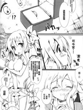 (C87) [mocha 2popcorn (きびぃもか)] 春雨ちゃんは脳内お花畑ちゃん (艦隊これくしょん -艦これ-) [无毒汉化组]_IMG_0004