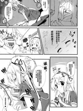 (C87) [mocha 2popcorn (きびぃもか)] 春雨ちゃんは脳内お花畑ちゃん (艦隊これくしょん -艦これ-) [无毒汉化组]_IMG_0010