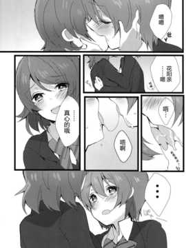 (C87) [かみさまパッピンス ( のちたしん)] きみがいい  (ラブライブ! ) [无毒汉化组] (全年龄向)_IMG_0025