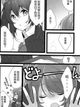 (C87) [かみさまパッピンス ( のちたしん)] きみがいい  (ラブライブ! ) [无毒汉化组] (全年龄向)_IMG_0012