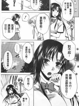 [ハルサワ] 彼女が選んだ結末～一時の悦楽、永遠の愛～ [Chinese] [黑暗掃圖]_0042