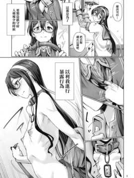 [final個人漢化] (C87) [極彩色 (彩社長)] 鎮守府露出徘徊紀行 (艦隊これくしょん -艦これ-)_005f