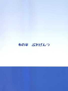 (C86) [布の家 (むーんらいと)] れっつすたでぃー×××4 (ラブライブ!) [空気系☆漢化]_026