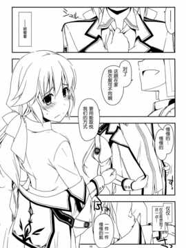 [脸肿汉化组] (C87) [行脚堂 (しけー)] Extra29 (英雄伝説 閃の軌跡)_img008