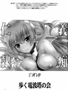 [脸肿汉化组] (C87) [歩く電波塔の会] 仁義隷痴―ジンギレイチー]_03