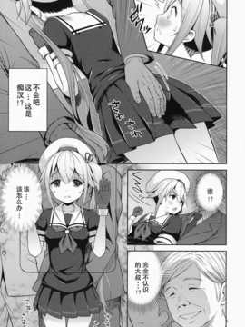 【CE家族社】(C87) [青い点 (青点)] 春雨ちゃん危機一髪!! (艦隊これくしょん -艦これ-)_CE_794_004