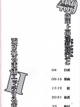 【CE幻想夏结社】(C87)[天使の羽(蘭戸せる)]400歳以上年上のフランちゃんと流されるままHする本(東方Project)_CE_795_005