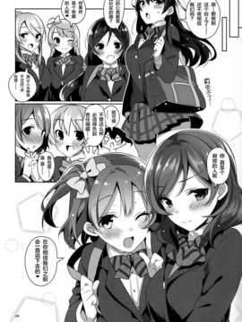 (C87) [自宅異常あり! (にぃと)] μ'sが無条件で好きになるだけの本 (ラブライブ!) [无毒汉化组]_023