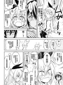 (C87) [介錯／Pハラキリ (介錯)] ニセニ○コイ5 (ニセコイ) [无毒汉化组]_07