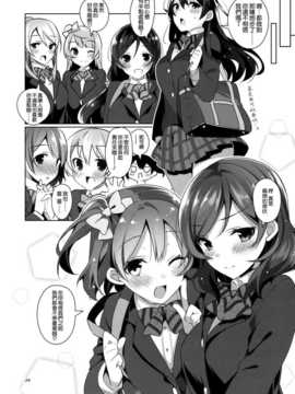 [空気系☆漢化] (C87) [自宅異常あり! (にぃと)]μ'sが無条件で好きになるだけの本 (ラブライブ!)_022