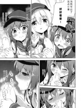 【CE家族社】(C87) [たこ焼き畑 (たこ焼き)] もっと第六ちっくす! (艦隊これくしょん -艦これ-)_CE_797_012