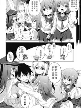 【CE家族社】(C87) [たこ焼き畑 (たこ焼き)] もっと第六ちっくす! (艦隊これくしょん -艦これ-)_CE_797_027