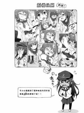 【CE家族社】(C87) [たこ焼き畑 (たこ焼き)] もっと第六ちっくす! (艦隊これくしょん -艦これ-)_CE_797_003