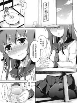 【CE家族社】(C87) [たこ焼き畑 (たこ焼き)] もっと第六ちっくす! (艦隊これくしょん -艦これ-)_CE_797_004