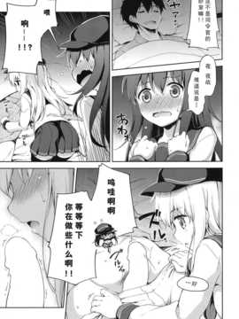 【CE家族社】(C87) [たこ焼き畑 (たこ焼き)] もっと第六ちっくす! (艦隊これくしょん -艦これ-)_CE_797_010