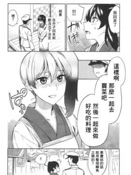 [鎮守府漢化組](C87) [まにまに。 (綾杉椿)] 加賀嫁 (艦隊これくしょん -艦これ-)_22