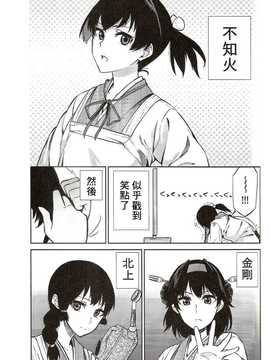 [鎮守府漢化組](C87) [まにまに。 (綾杉椿)] 加賀嫁 (艦隊これくしょん -艦これ-)_09