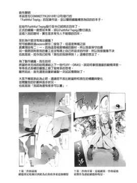 (C87) (同人誌) [zero戦 (xxzero)] Faithful TepigⅠ-Ⅱ 続編計画書 (ポケットモンスター)[final個人漢化]_001f