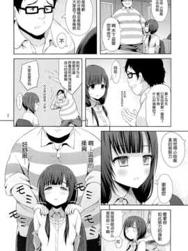 [脸肿汉化组] (C87) [青い点 (青点)] えまぱこ (SHIROBAKO)_02