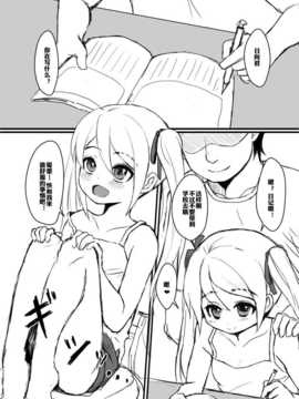 【空想少年汉化】(C87)[こめ農家 (こめざわ)] 萝莉养成日记_09