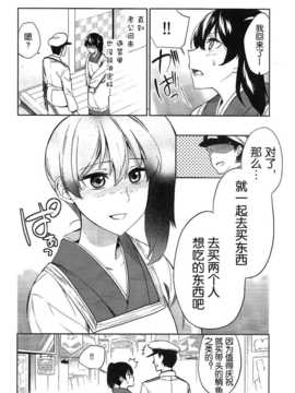 【隔壁汉化组】(C87) [まにまに。 (綾杉椿)] 加賀嫁 (艦隊これくしょん -艦これ-)_22