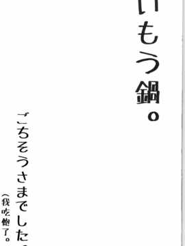 (FF17) [感電少女注意報 (深雪零)] いもう鍋(妹鍋)。 (俺の妹がこんなに可愛いわけがない)_img021