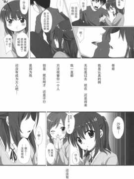 [个人汉化](C87) [千寿 (義宮ちとせ)] お兄ちゃん、子作りしよ？_06