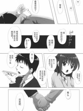 [个人汉化](C87) [千寿 (義宮ちとせ)] お兄ちゃん、子作りしよ？_19