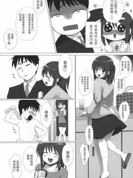 [个人汉化](C87) [千寿 (義宮ちとせ)] お兄ちゃん、子作りしよ？_05