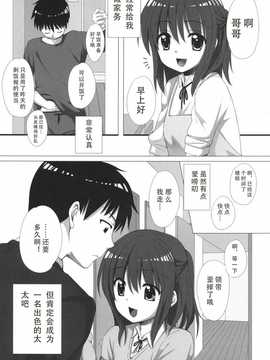 [个人汉化](C87) [千寿 (義宮ちとせ)] お兄ちゃん、子作りしよ？_04