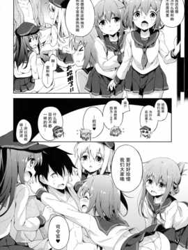 (C87) [たこ焼き畑 (たこ焼き)] もっと第六ちっくす! (艦隊これくしょん -艦これ-) [无毒汉化组]_Image27