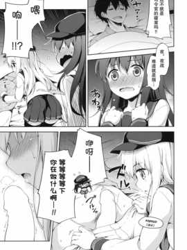 (C87) [たこ焼き畑 (たこ焼き)] もっと第六ちっくす! (艦隊これくしょん -艦これ-) [无毒汉化组]_Image10