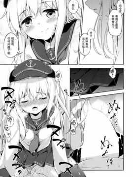 (C87) [たこ焼き畑 (たこ焼き)] もっと第六ちっくす! (艦隊これくしょん -艦これ-) [无毒汉化组]_Image16