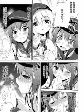 (C87) [たこ焼き畑 (たこ焼き)] もっと第六ちっくす! (艦隊これくしょん -艦これ-) [无毒汉化组]_Image12