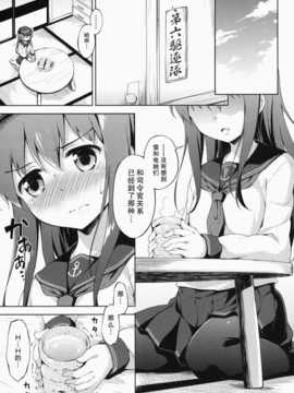 (C87) [たこ焼き畑 (たこ焼き)] もっと第六ちっくす! (艦隊これくしょん -艦これ-) [无毒汉化组]_Image04