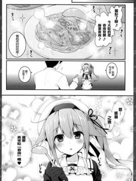 (C87) [きのこのみ (konomi)] 特製春雨を召し上がれ (艦隊これくしょん-艦これ-) [无毒汉化组]_IMG_0014