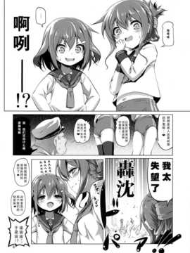 【CE家族社】(C87) [KAMINENDO.CORP (あかざわRED)] びゅーびゅーですとろいやーず! (艦隊これくしょん -艦これ-)_CE_801_006