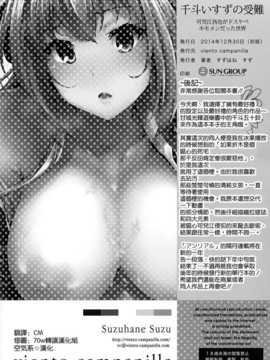 [空気系☆漢化] (C87) [viento campanilla (すずはねすず)] 千斗いすずの受難 ～可児江西也がドスケベキモメンだった世界～ (甘城ブリリアントパーク)__26_025