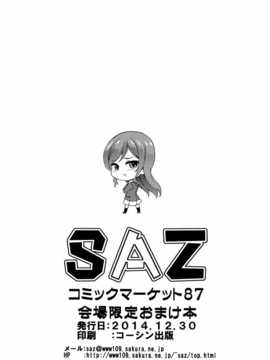 [脸肿汉化组] (C87) [SAZ] (会場限定おまけ本) ギャン子のツボ_img008