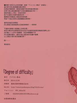 (C87) [アメリカン拳法 (菊池政治)] DEGREE OF DIFFICULTY (艦隊これくしょん -艦これ-) [无毒汉化组]_NT-C87-022