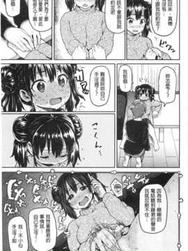 (成年コミック) [メメ50] ぐちょぐちょさかりちゃん [Chinese] [風與黑暗掃圖]_0084